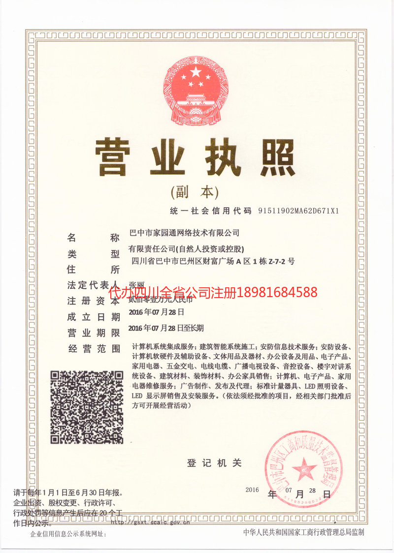 彭州彭州家园通网络技术有限公司