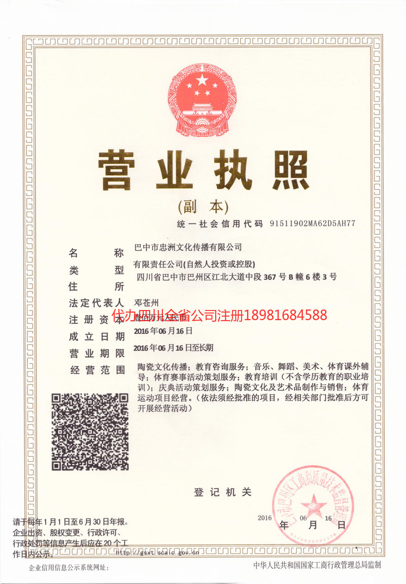 彭州彭州忠州文化传播有限公司