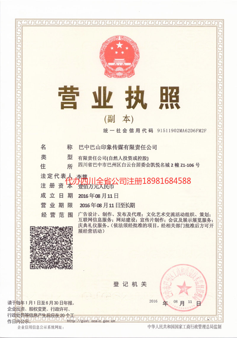 彭州彭州巴山印象传媒有限责任公司